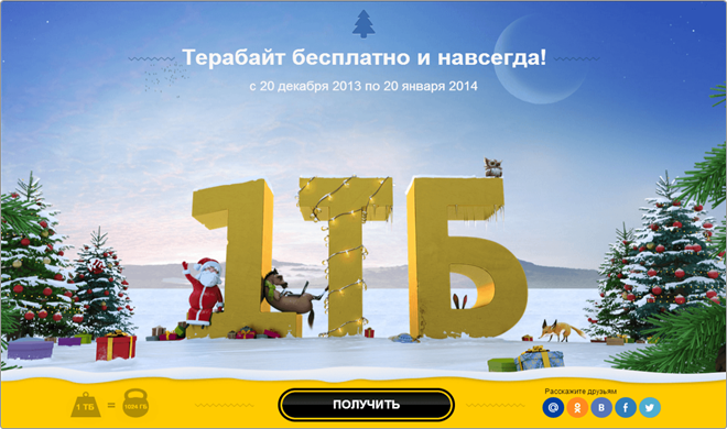 mail ru 1 tb навсегда mail ru 1 tb навсегда
